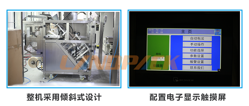 傾斜式設計，電子觸摸屏控制