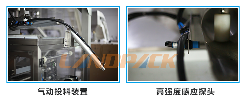 氣動投料機構，高強度感應探頭