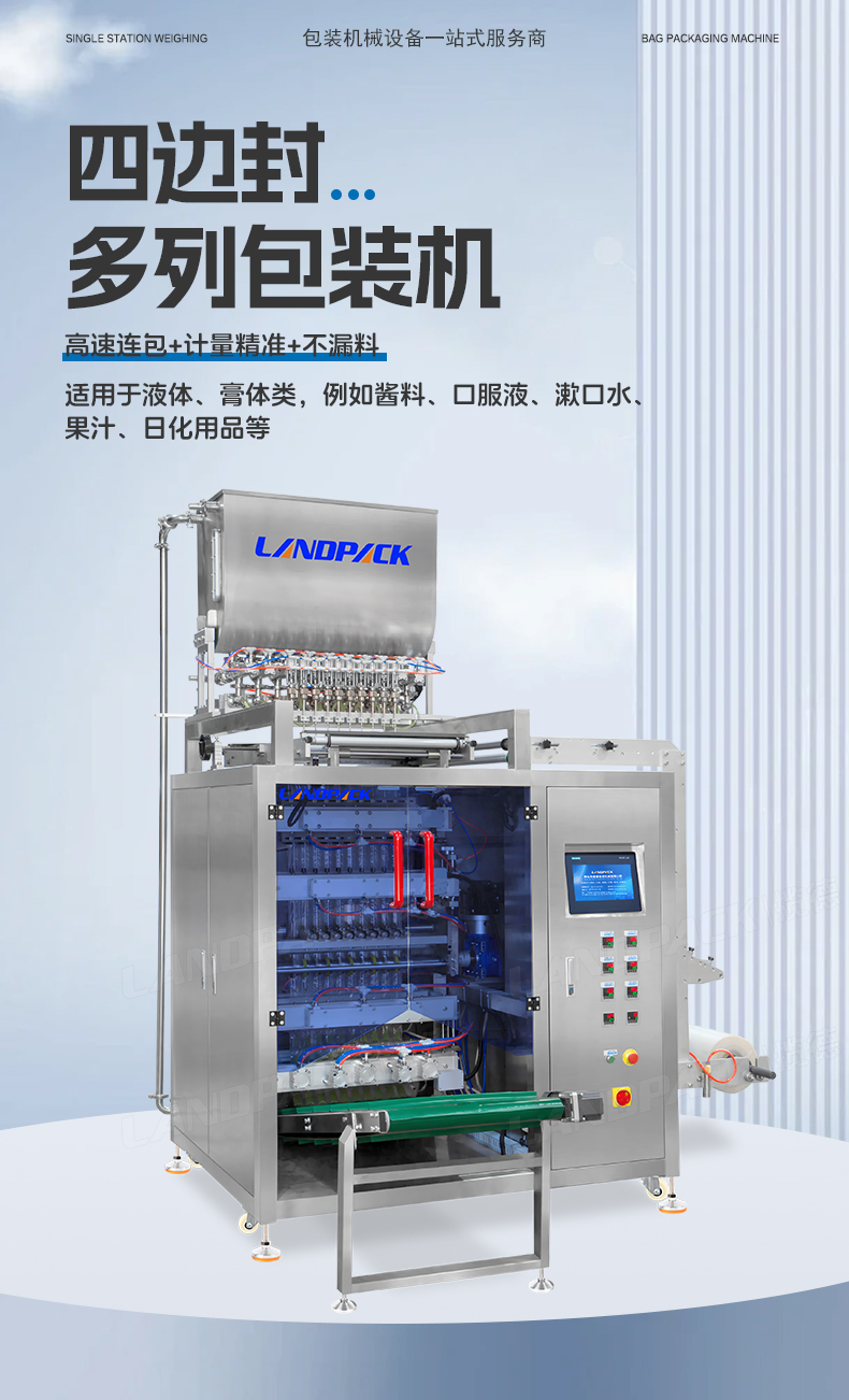 LD-960多列機(四邊封+直紋鋸齒切)+洗發(fā)水+陳海燕-詳情頁_01.jpg