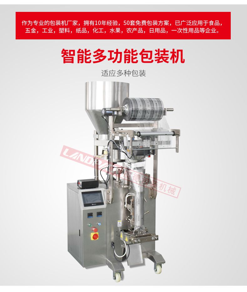  四邊封顆粒包裝機(jī)